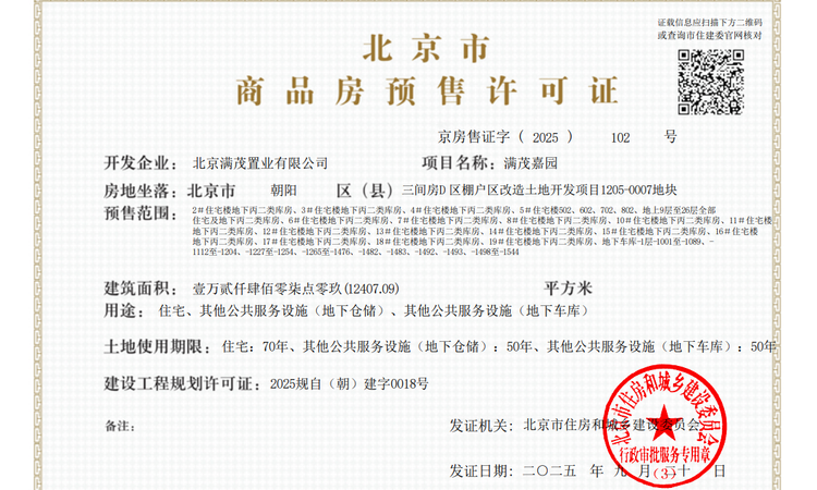 金茂·满曜楼盘证照