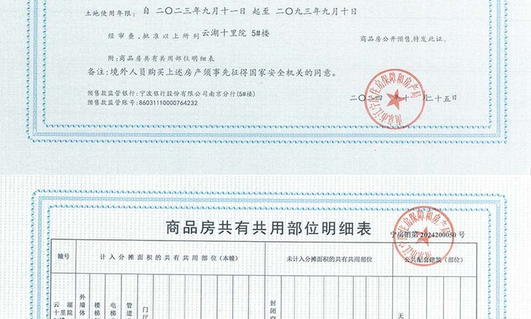 绿洲·云湖十里院楼盘证照