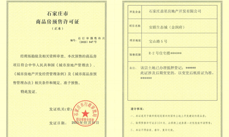 熙悦蘭府楼盘证照