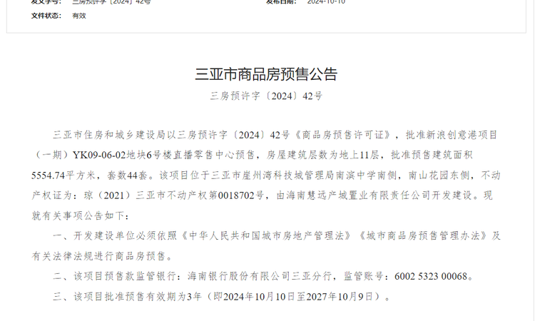 慧远美林郡（安居房）楼盘证照