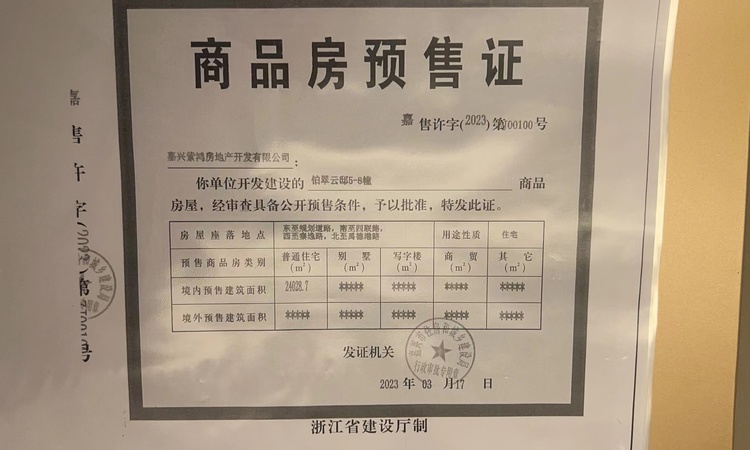 紫城铂翠云邸楼盘证照