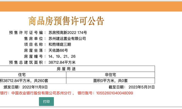 中建御璟峯楼盘证照