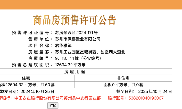 珺华赋楼盘证照