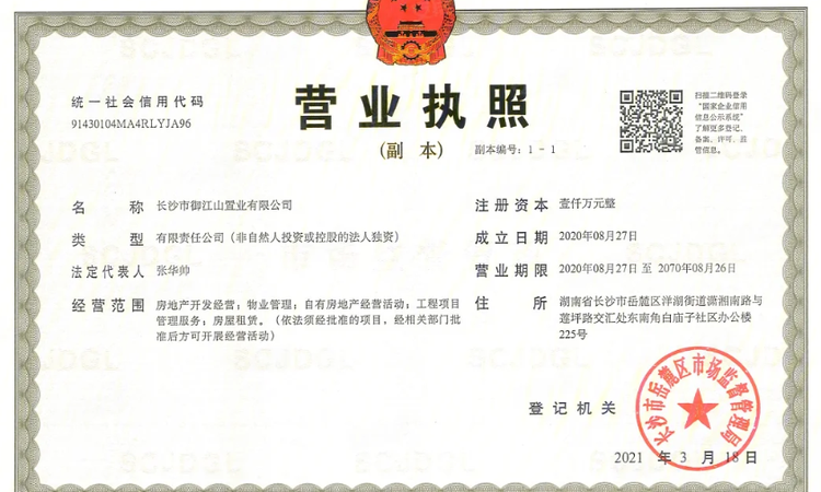 梦想麓隐桐溪楼盘证照