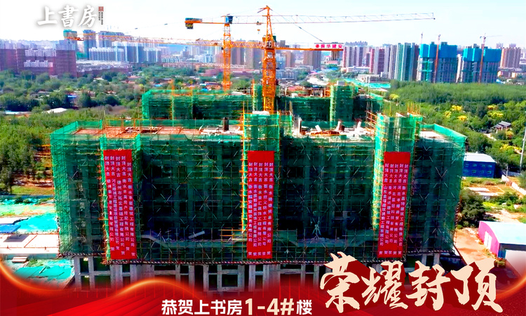 上书房施工进度图