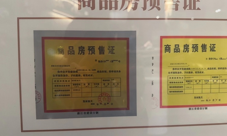 金茂上海之窗楼盘证照