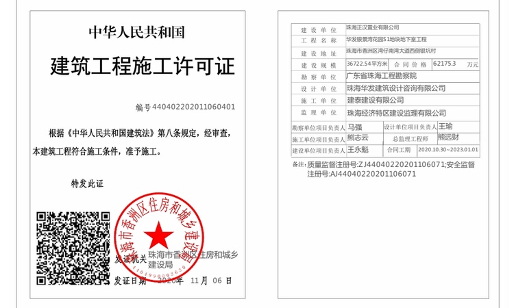 华发银景湾楼盘证照