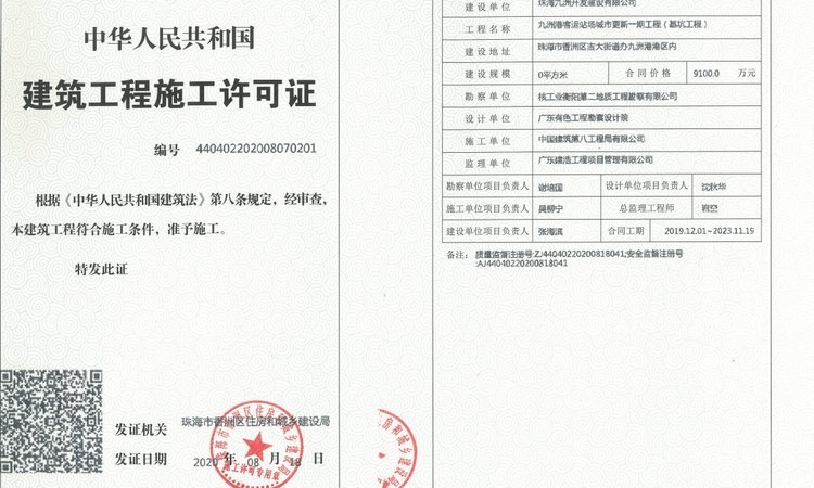 九洲湾楼盘证照