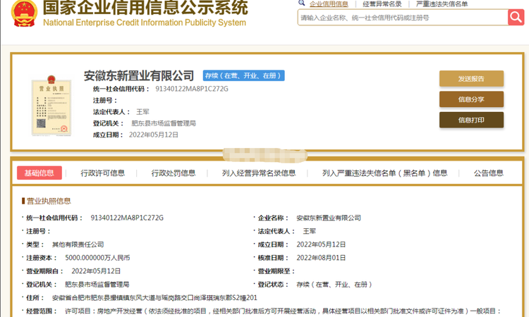 尚泽樾园楼盘证照