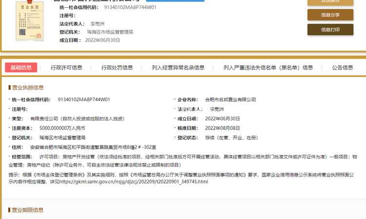 名邦紫庐轩楼盘证照