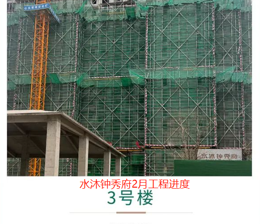 水沐钟秀府施工进度图