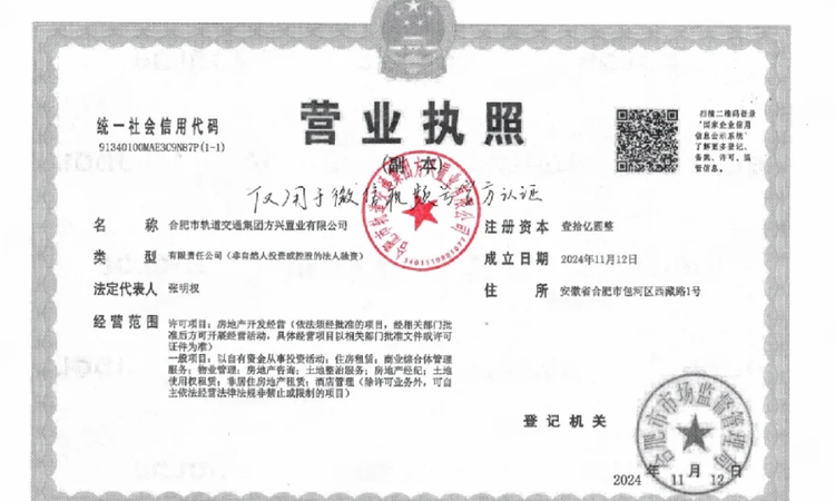 合肥城轨雲涛楼盘证照