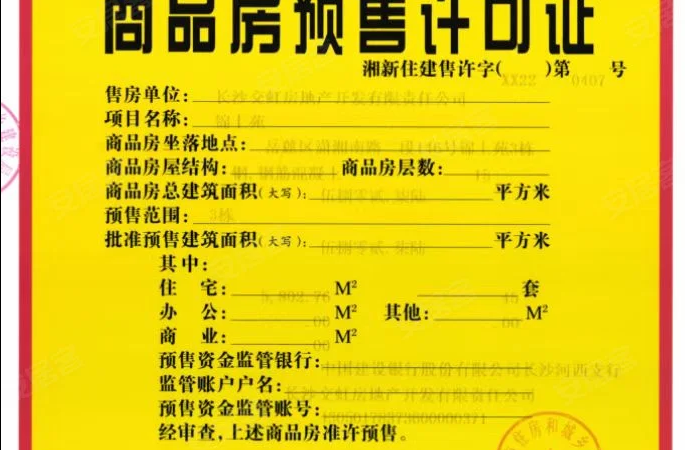 保利长交·锦上楼盘证照