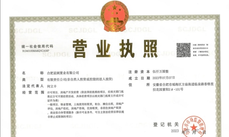 伟星长城御澜道楼盘证照