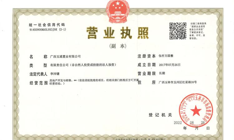玉通·汇景新城楼盘证照