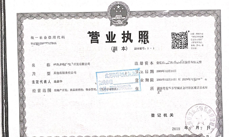 金地·湖山樾楼盘证照