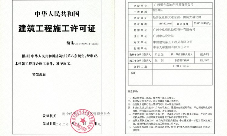 银光御品楼盘证照