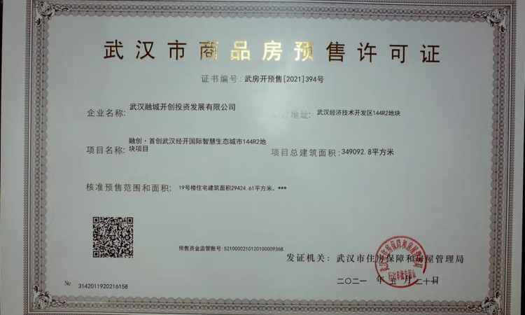 融创首创国际智慧生态城市楼盘证照
