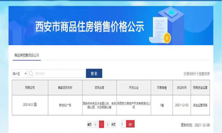 老三届·悦湖楼盘证照