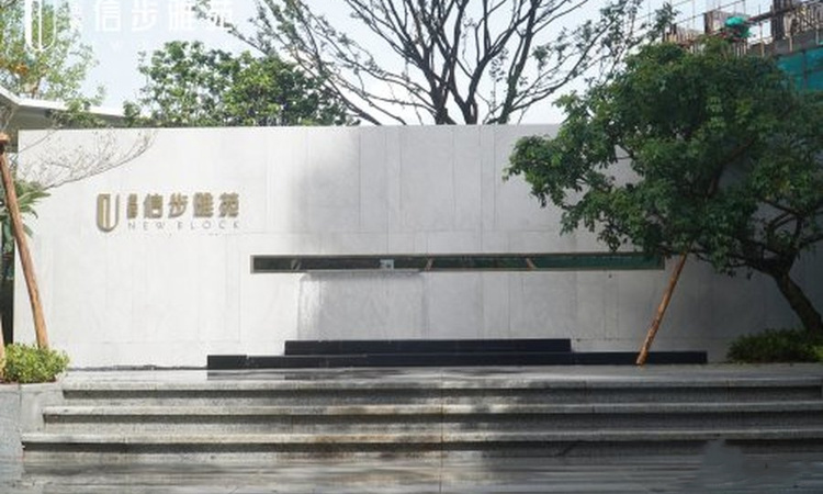 金辉信步雅苑实景图