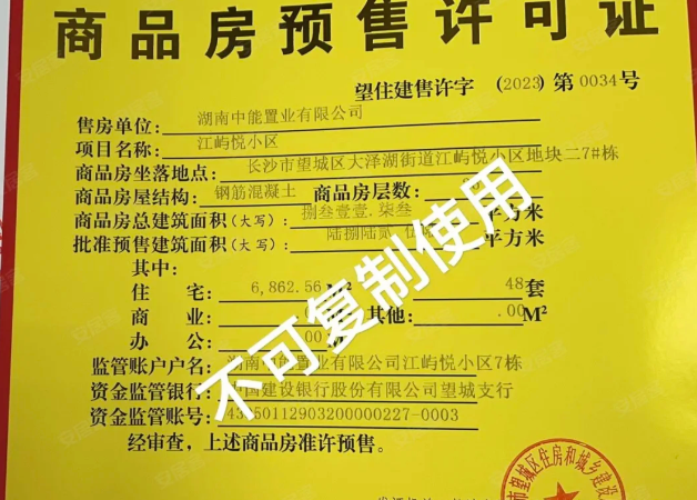 中港·江来楼盘证照