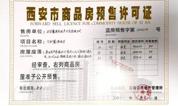 万科四季花城楼盘证照