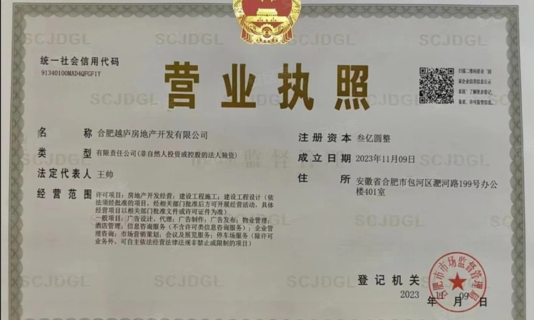 越秀中寰天悦楼盘证照