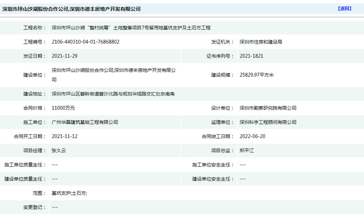 蔚蓝左岸花园楼盘证照
