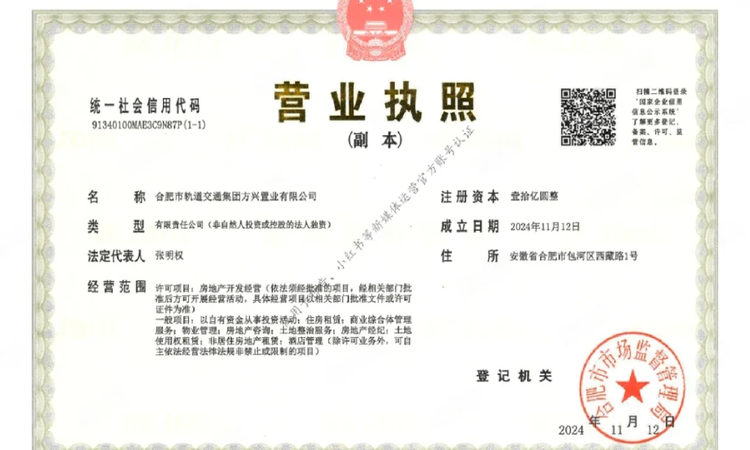 城轨庐月汀雲楼盘证照