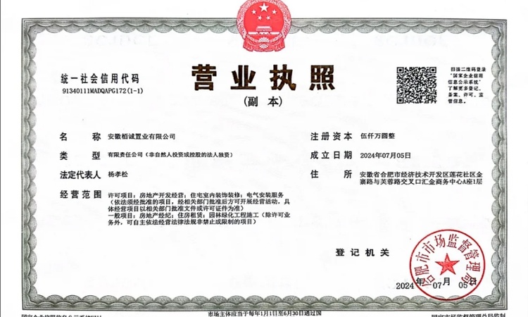 置地松谷鸣翠楼盘证照