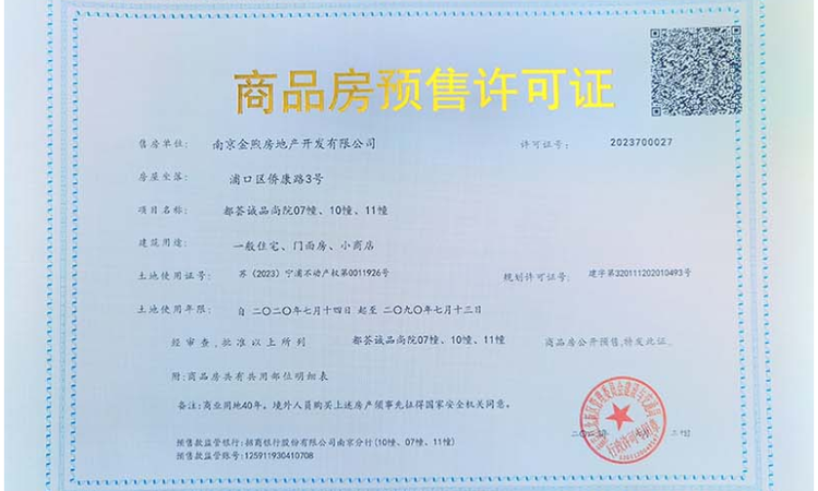 都会诚品楼盘证照