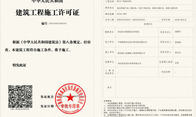 奥卡云谷楼盘证照