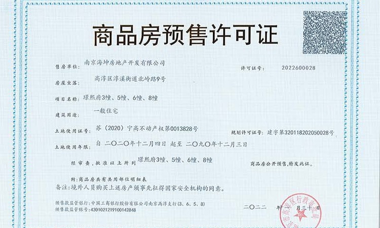 海伦堡璟熙府楼盘证照