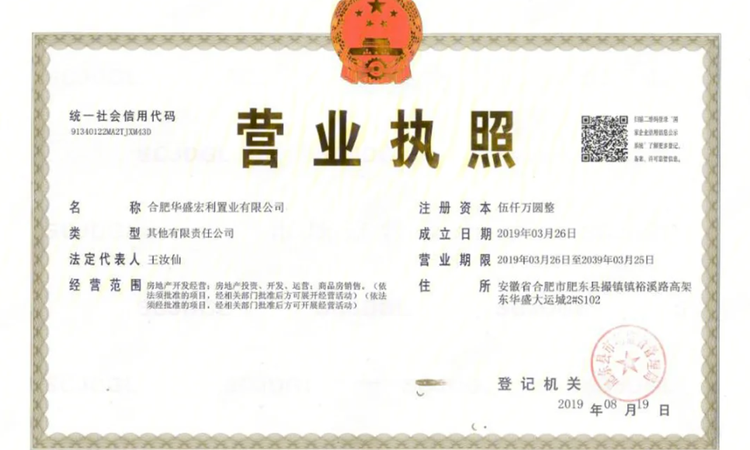 华盛和睦府楼盘证照