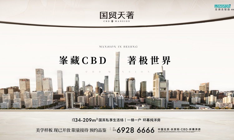 国贸天著效果图