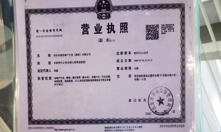 西港澜庭楼盘证照