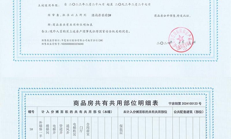 源尚丹若楼盘证照