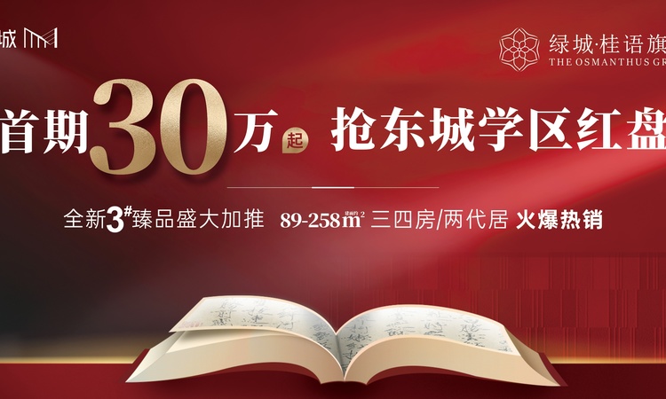 绿城桂语旗峰楼盘证照