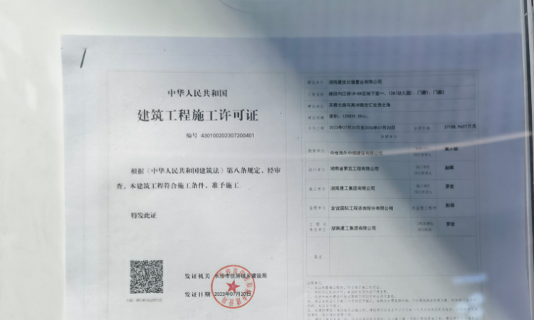 湖南建投向江徕楼盘证照