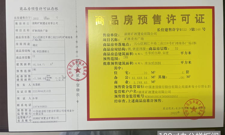 长沙五矿广场楼盘证照