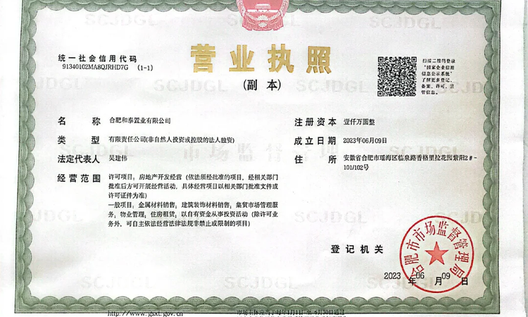 伟星宸ONE楼盘证照