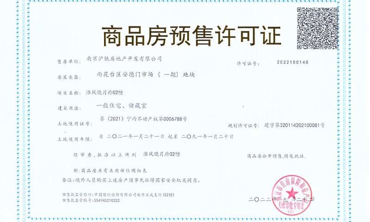 上铁淮风晓月楼盘证照