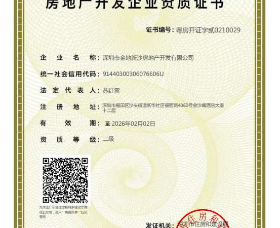 金地环湾城楼盘证照