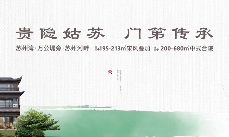 吴江绿城桃源里实景图