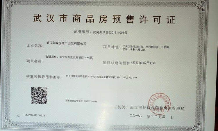 华发西北湖中心楼盘证照