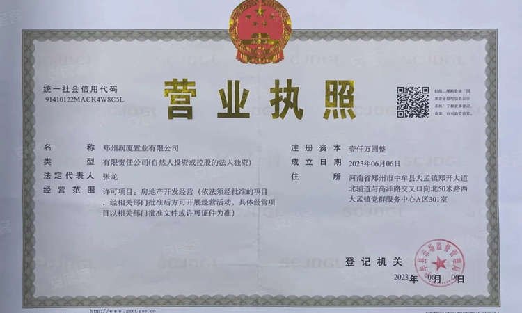 润泓望园楼盘证照