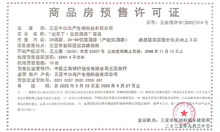 达尼丁·兰园楼盘证照