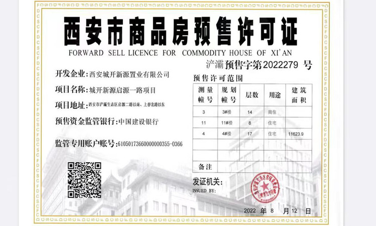 上实启元楼盘证照