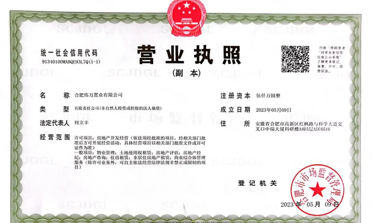 伟星万科星遇光年楼盘证照