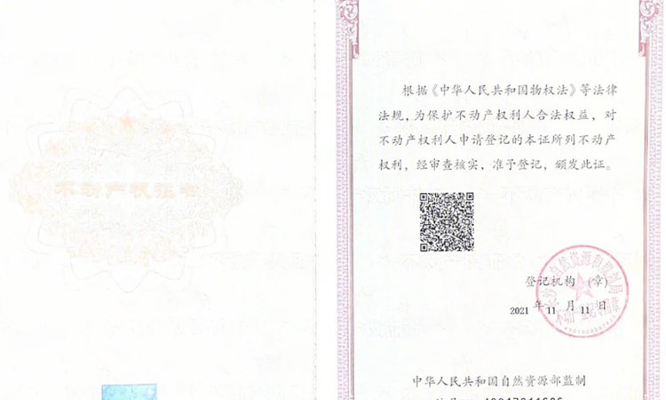 金茂智慧科学城楼盘证照